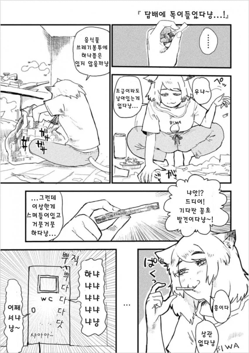 냄새나는 고양이 수인.manhwa