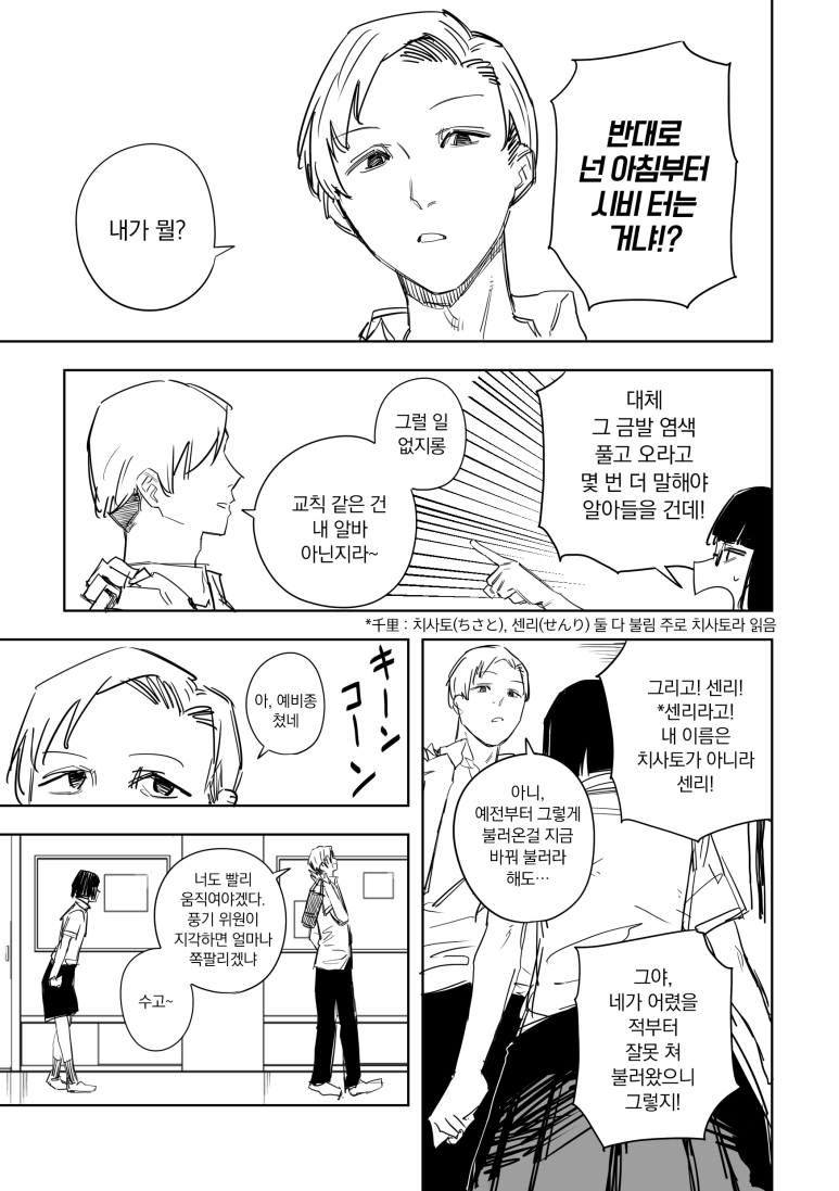 92321156_p1_복사.png 풍기위원.manhwa