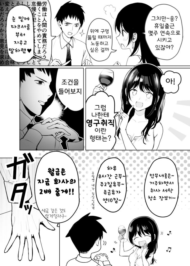 1000009415.jpg 돈많고 예쁜 누나한테 취직하는.manhwa