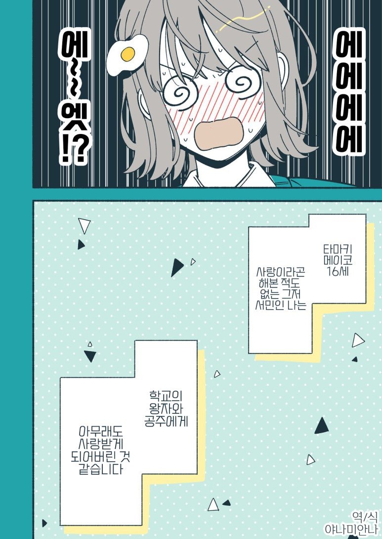 24.jpg 어느 쪽이랑 이어질까요?.manhwa