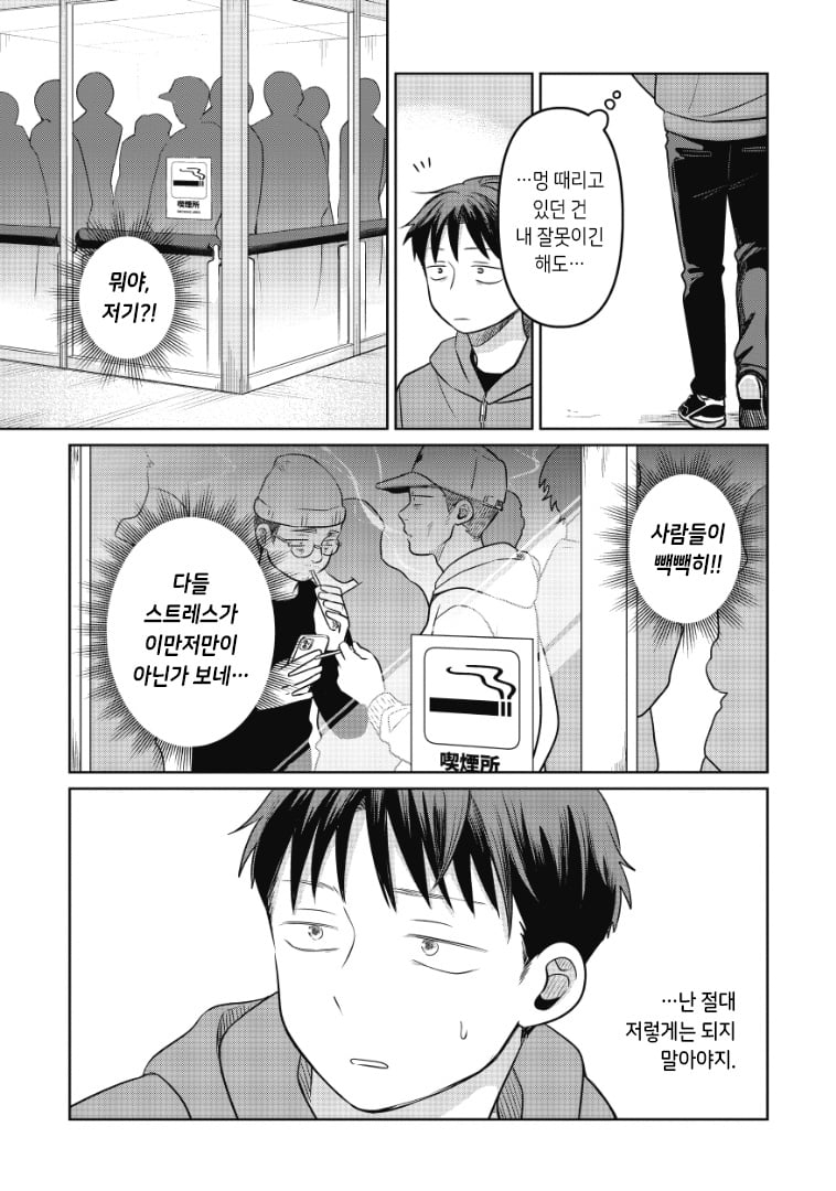 Internet_20240604_201405_23.jpeg 어릴적 우상과 같이 일하는 사회초년생 만화.Manhwa