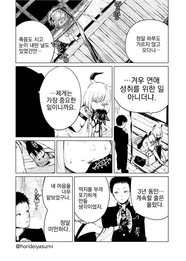 3년 동안 공물을 바치는 만화.manhwa