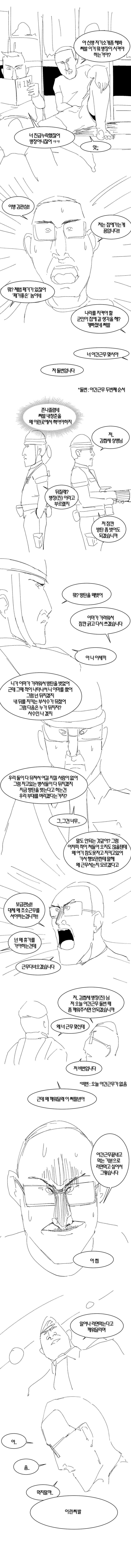 image.png 특 A급 후임.manhwa