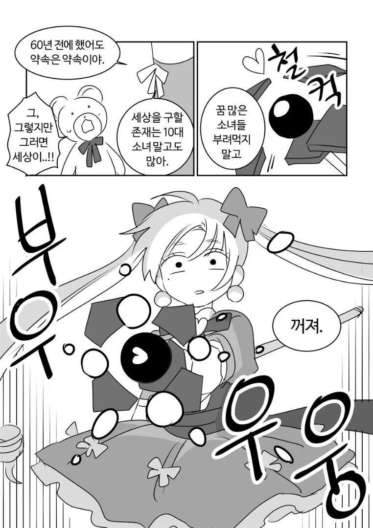 Internet_20240520_235015_20.jpeg 슬픈 마법소녀였던 할머니 manhwa