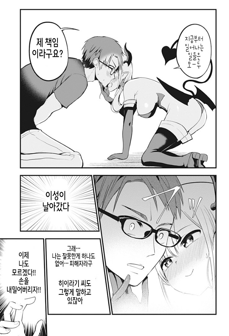 16eead7337a50a392.jpg 공포의 이웃집 서큐버스녀 만화.manhwa