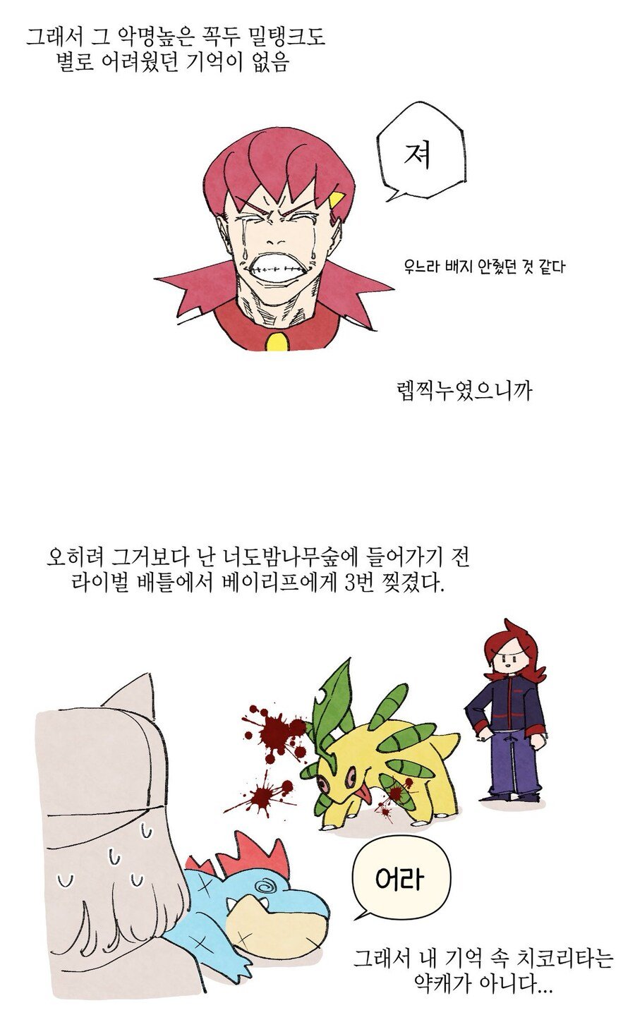 IMG_7382.jpeg 포켓몬 골드해보는.manhwa