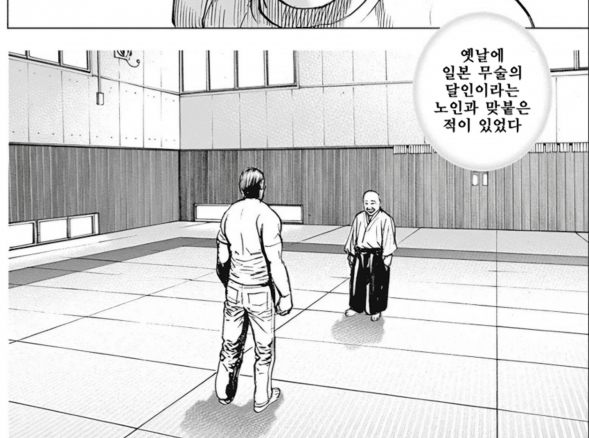 1.png 일본 무술의 달인이 싸우는 방식.manhwa