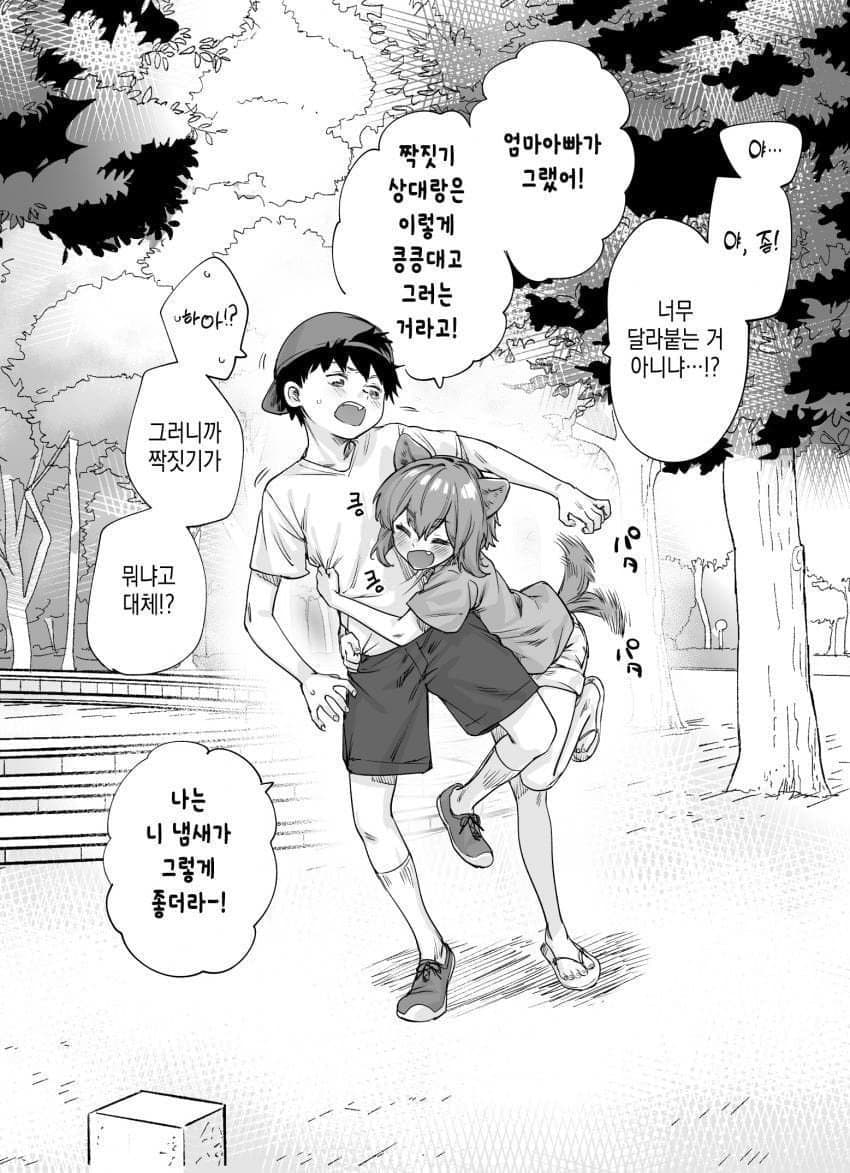 짝짓기 하자는 소꿉친구.manhwa