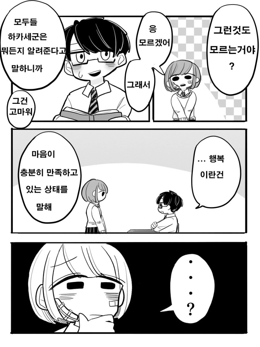 행복을 알려주는 만화.manhwa