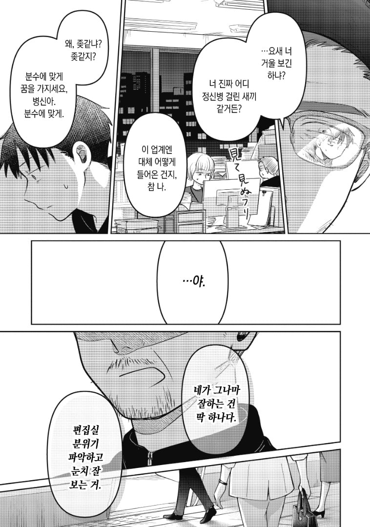 Internet_20240604_201405_31.jpeg 어릴적 우상과 같이 일하는 사회초년생 만화.Manhwa