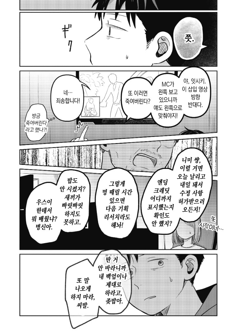 Internet_20240604_201405_21.jpeg 어릴적 우상과 같이 일하는 사회초년생 만화.Manhwa