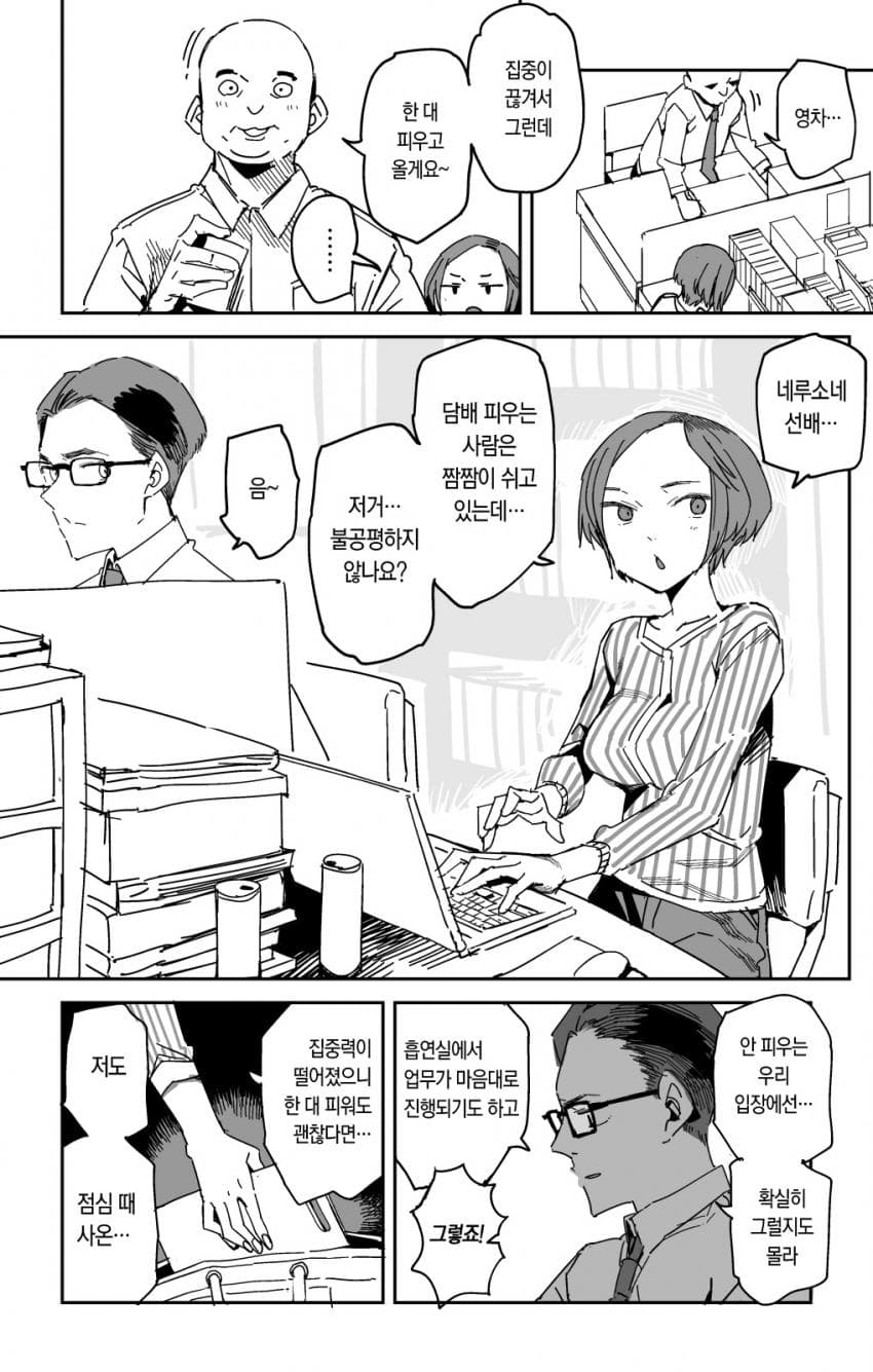 89ccf1b1586142c3874c0b1826c30da0.jpg 회사에서 한발 빼고 오는 만화.manhwa