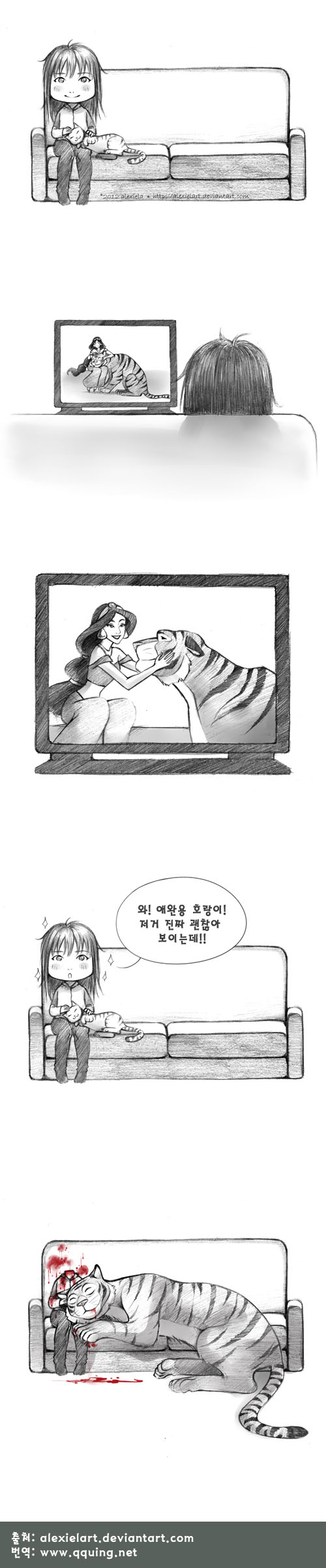 [약혐]애완용 호랑이 만화.jpg