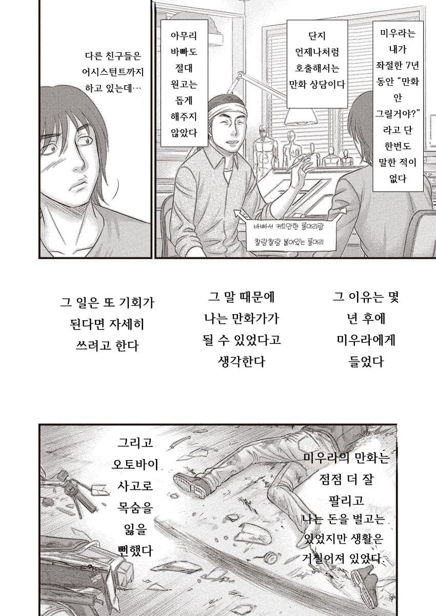 12.jpg ㅅㅇ)베르세르크 작가의 친구 작가가 그린 추모만화.manhwa