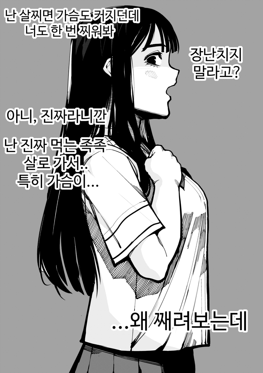 image.png 가슴 커지고 싶은 만화.manhwa