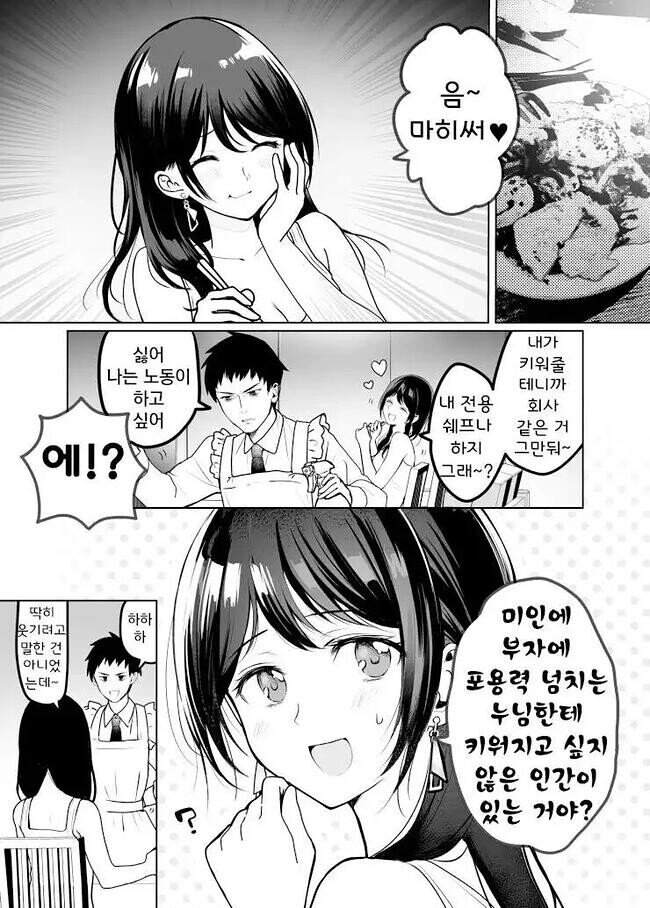 1000009414.jpg 돈많고 예쁜 누나한테 취직하는.manhwa