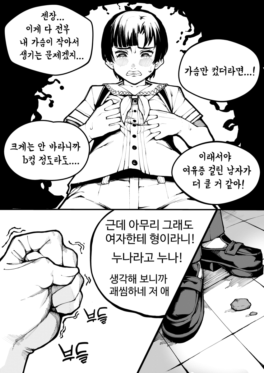 image.png 가슴 커지고 싶은 만화.manhwa