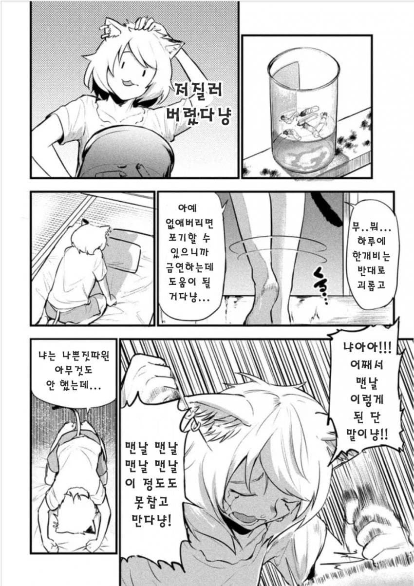 냄새나는 고양이 수인.manhwa