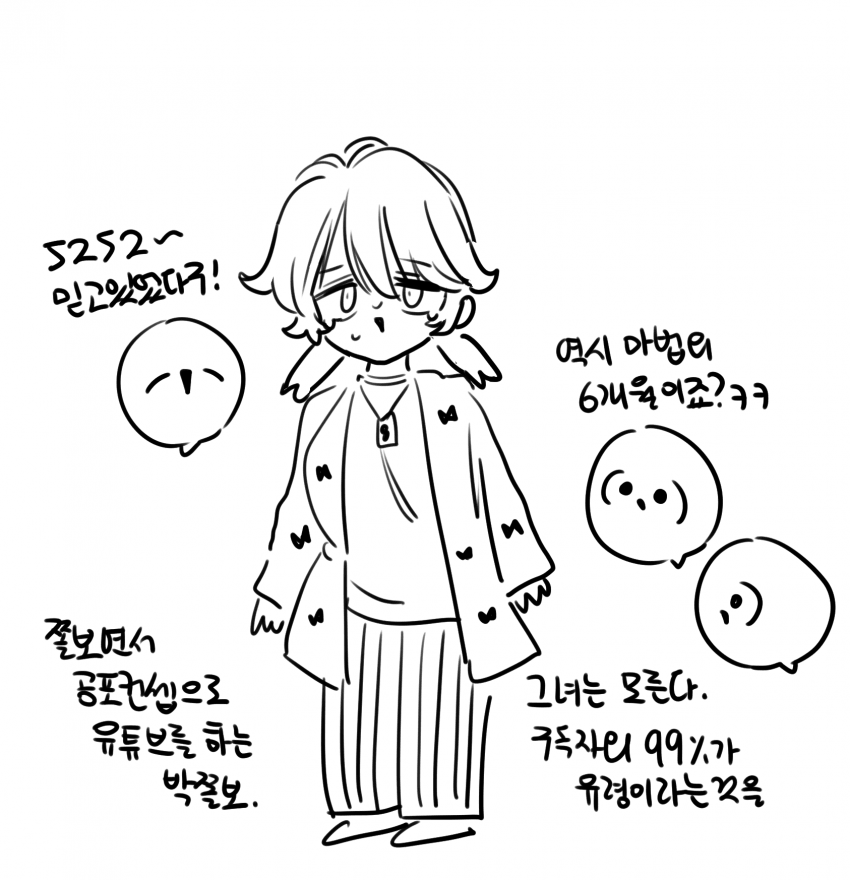 1000011278.png 공포체험 유튜버 박쫄보.manhwa