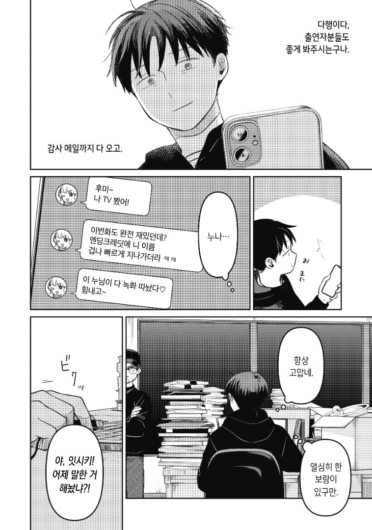 Internet_20240604_201405_28.jpeg 어릴적 우상과 같이 일하는 사회초년생 만화.Manhwa