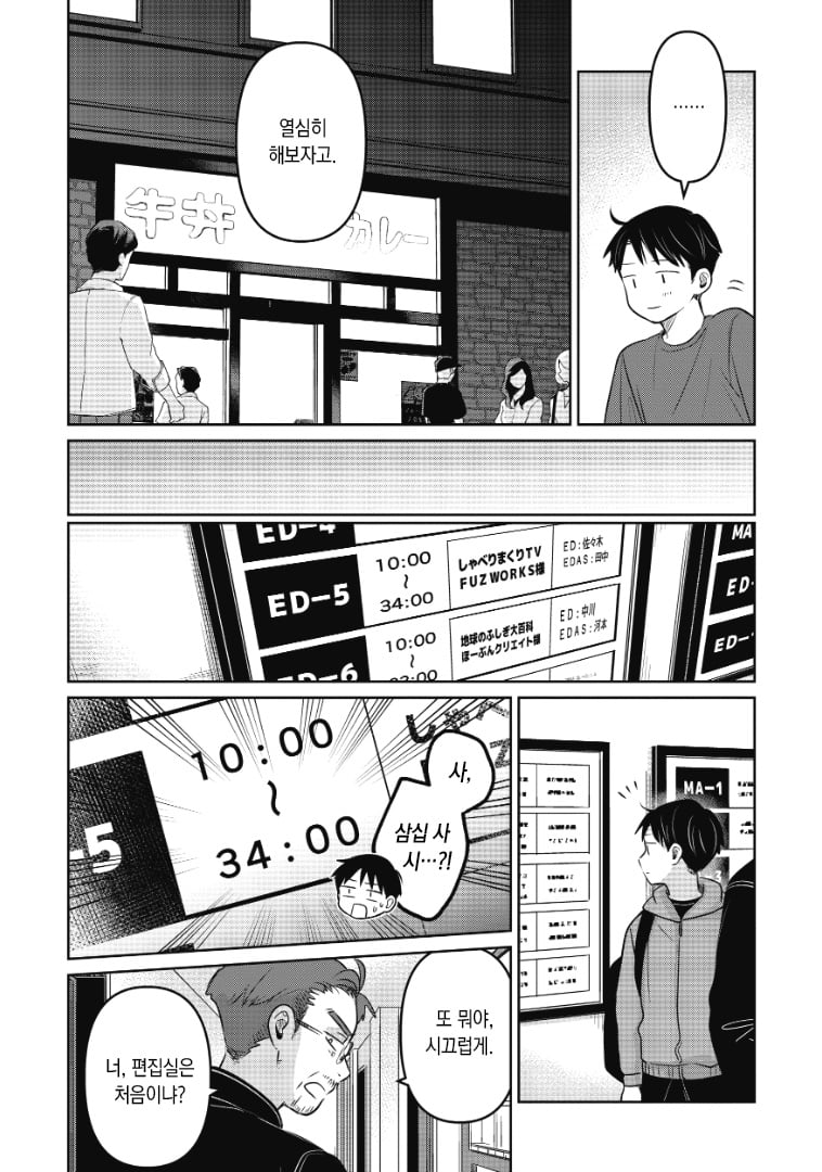 Internet_20240604_201405_17.jpeg 어릴적 우상과 같이 일하는 사회초년생 만화.Manhwa