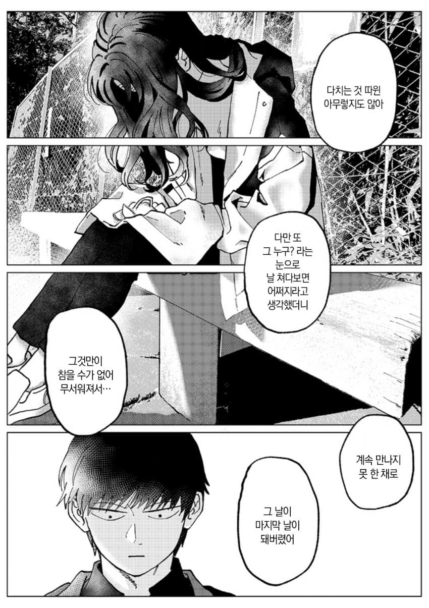 1713446970-30.jpg 사연있는 여자 만나게 되는 만화.manhwa