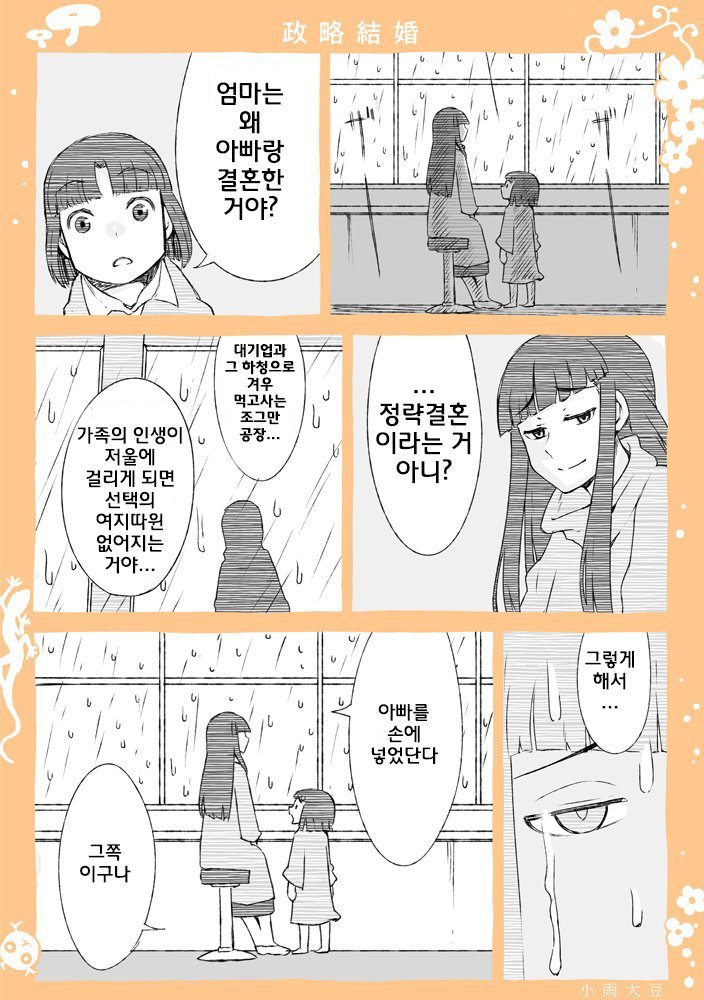 정략결혼을 한 부모님.manhwa