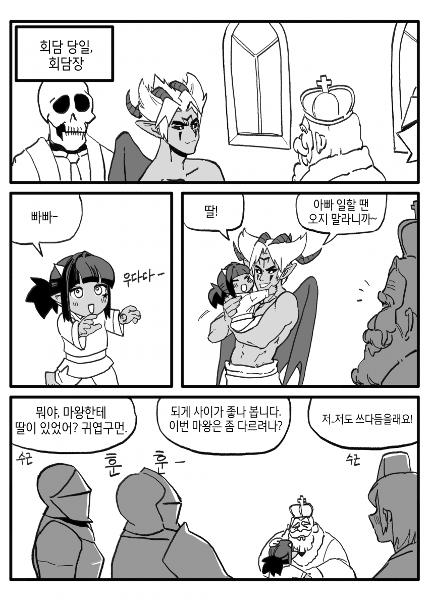 image.png 마족의 부하와 용사가 눈맞은 사연.manhwa