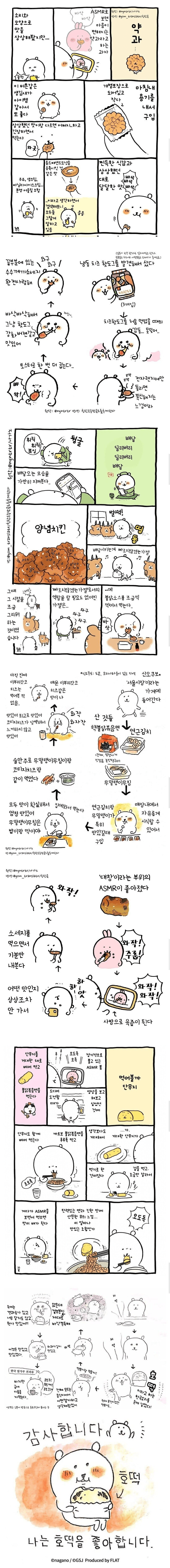 image.png 한국음식을 좋아하는 농담곰..manhwa