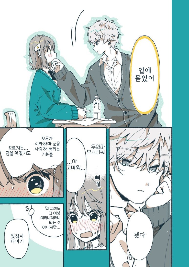 3-7.jpg 어느 쪽이랑 이어질까요?.manhwa