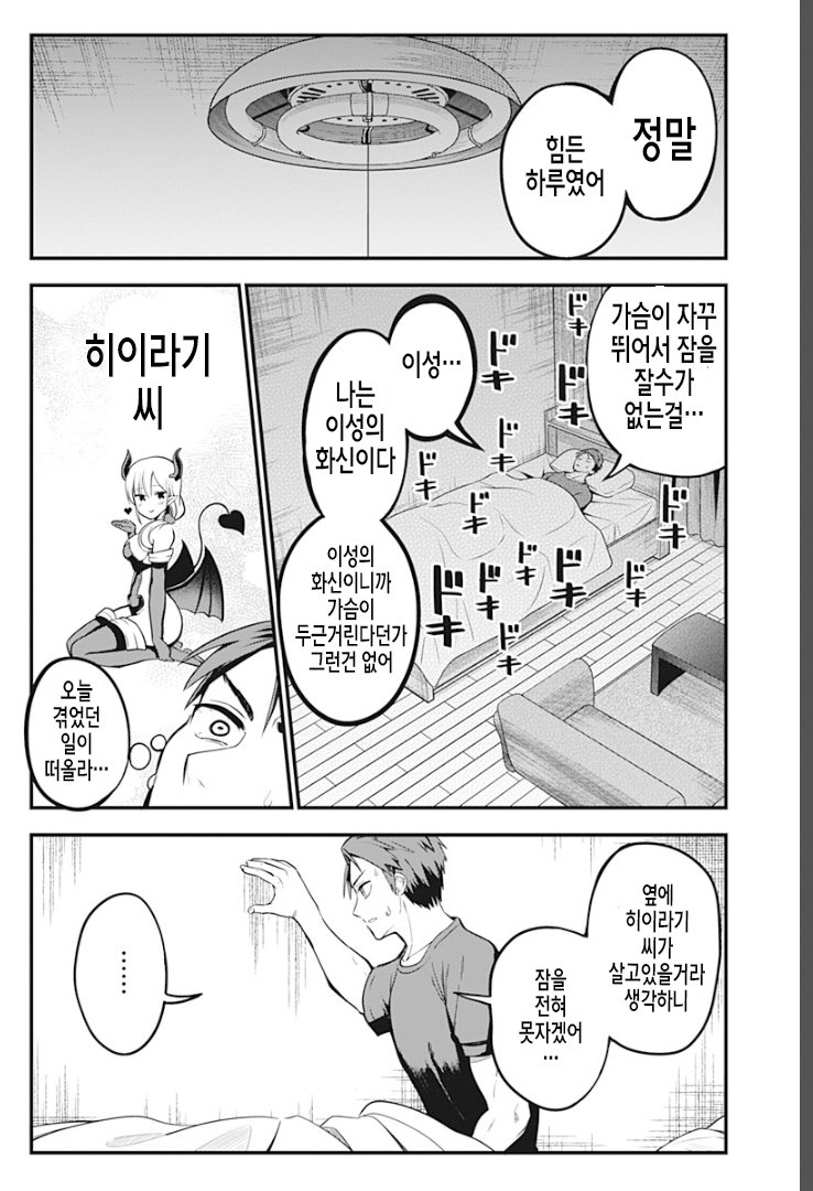 16eead7ac8c50a392.jpg 공포의 이웃집 서큐버스녀 만화.manhwa