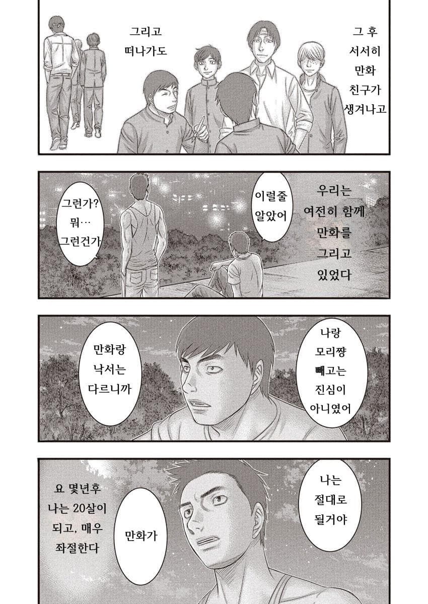 10.jpg ㅅㅇ)베르세르크 작가의 친구 작가가 그린 추모만화.manhwa