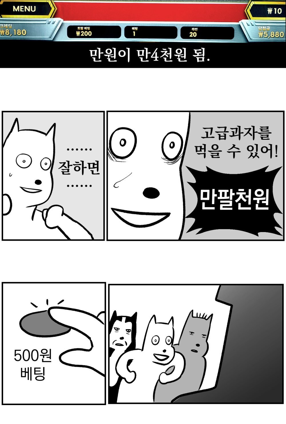 IMG_0795.jpeg 강원랜드 가보는 만화.manhwa