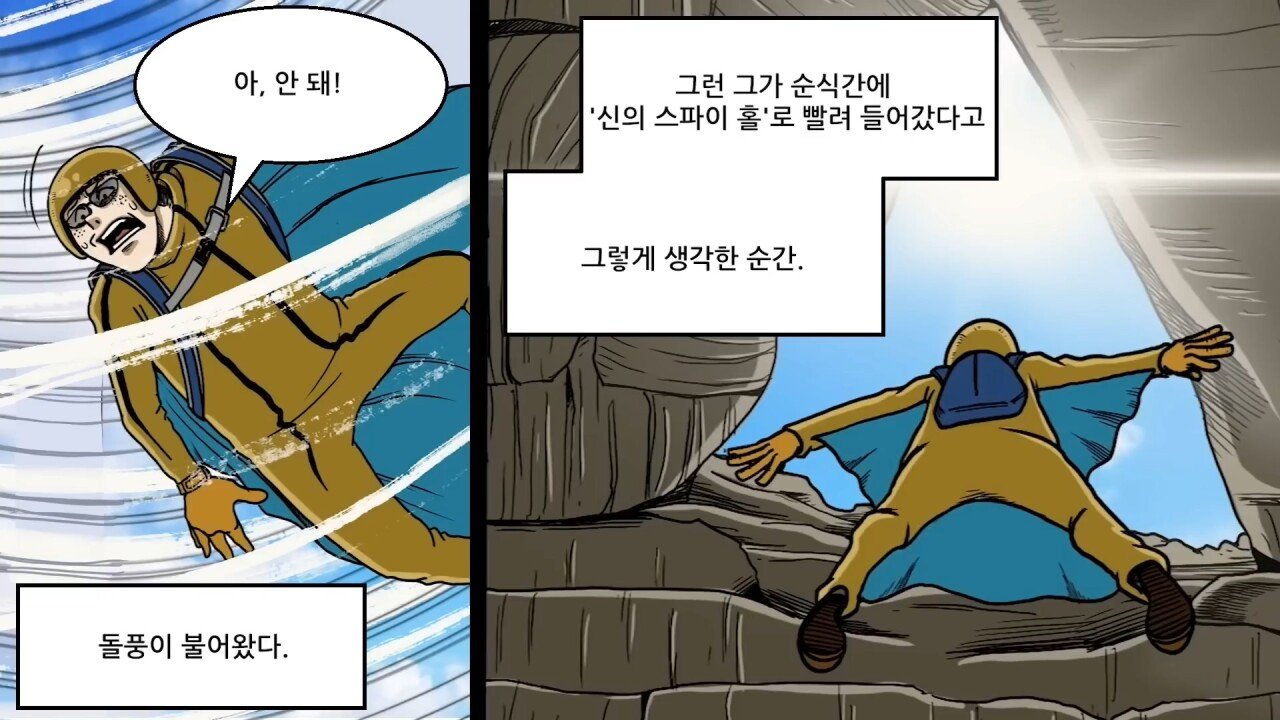 12.jpg 혐) 실수하면 그대로 죽는 사망률 1위의 스포츠.manhwa