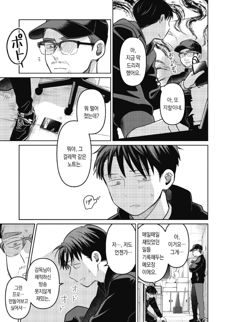 Internet_20240604_201405_29.jpeg 어릴적 우상과 같이 일하는 사회초년생 만화.Manhwa