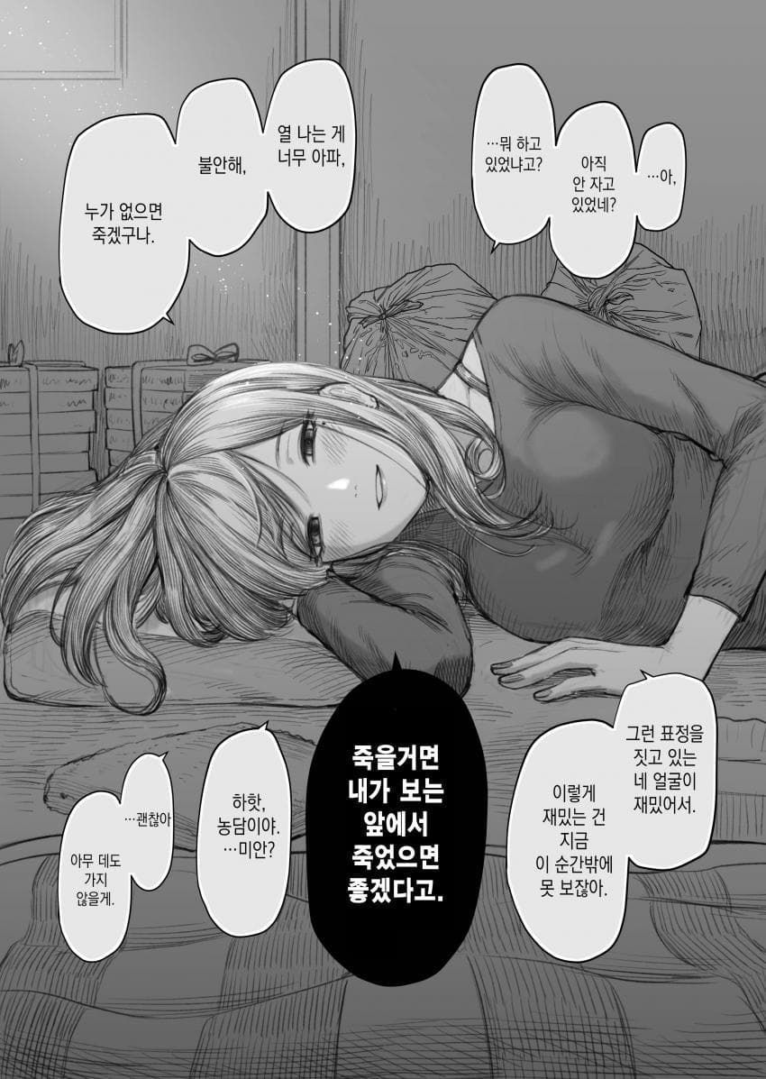 yandere-20230607-163628-0008-3JYUYSdF.jpg 남친 자존감 박살내버리는 여친.manhwa