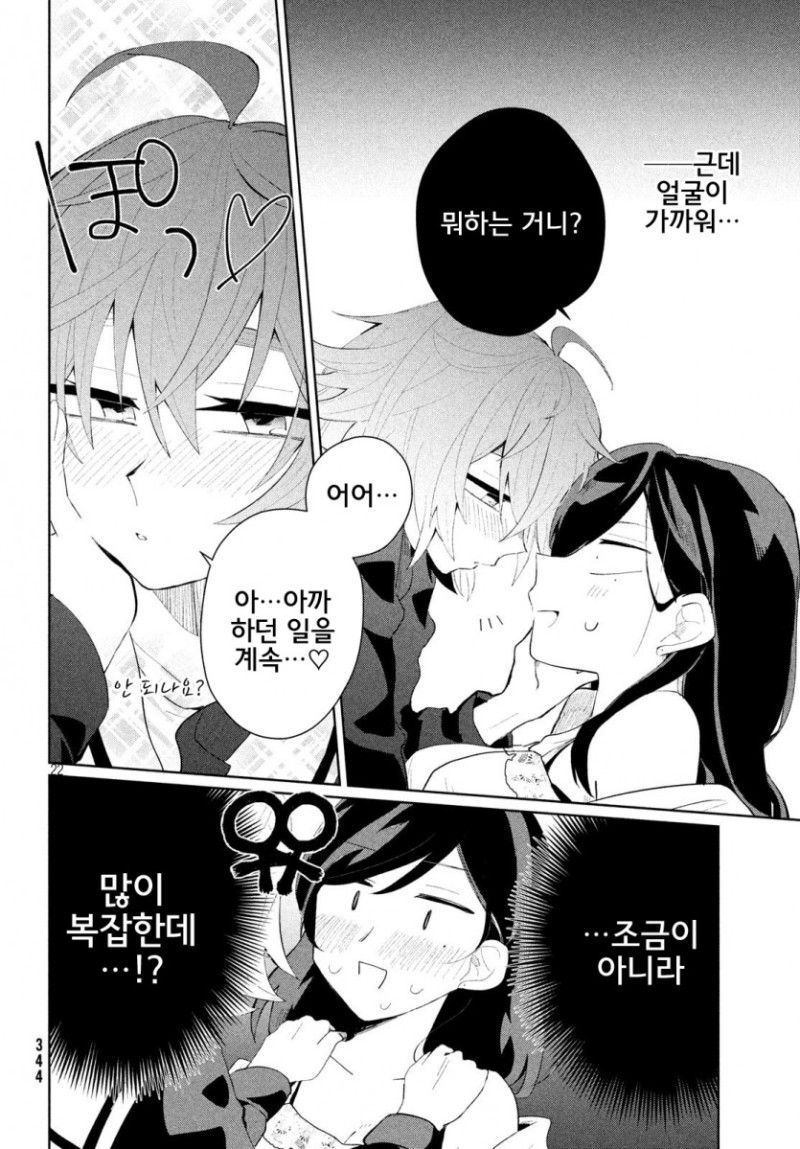 22.jpeg 죽은 남자친구가 여고생이 되어서 돌아왔다.manhwa