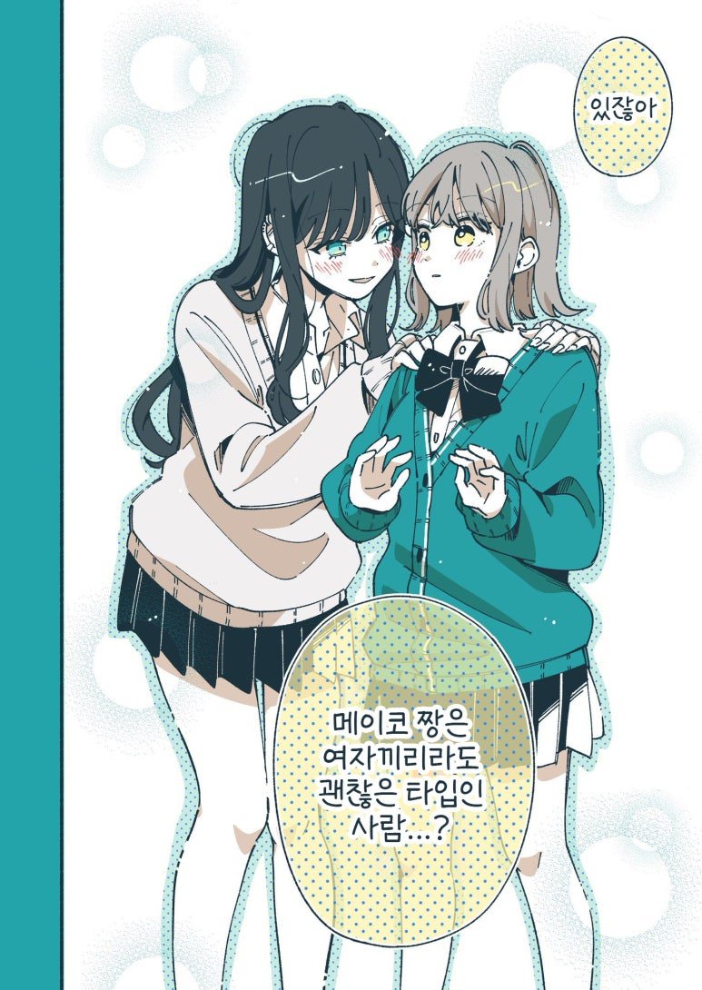 10.jpg 어느 쪽이랑 이어질까요?.manhwa