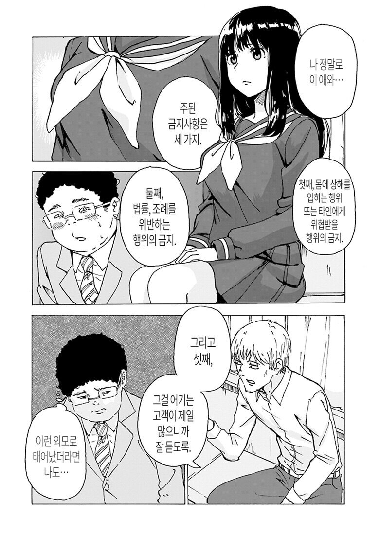 71608372-EC60-4998-8DB5-75BEE5A789EA.jpeg 쉽지 않은 여자 체험 서비스.manhwa