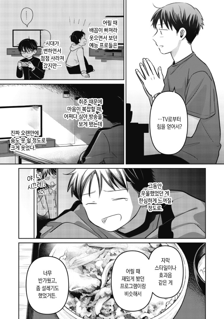 Internet_20240604_201405_14.jpeg 어릴적 우상과 같이 일하는 사회초년생 만화.Manhwa