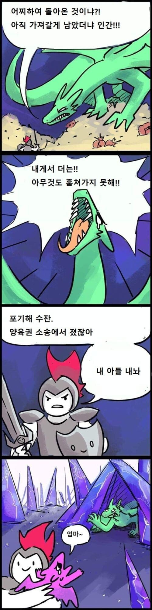 용사가 공주를 구하러 가는 만화.manhwa