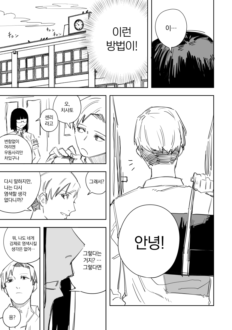 92321156_p4_복사.png 풍기위원.manhwa