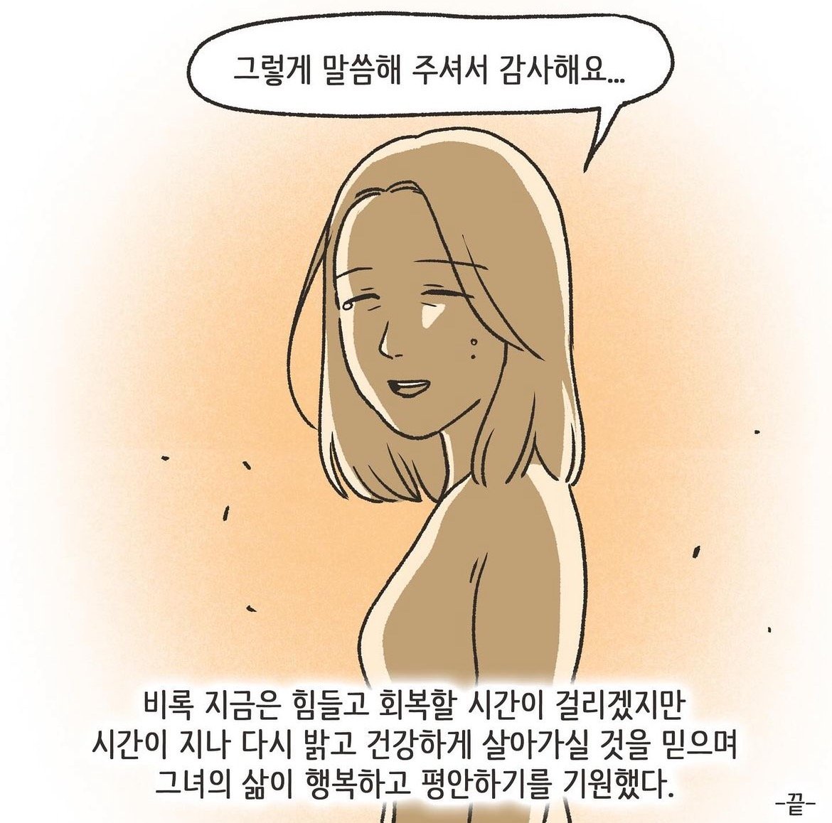 IMG_5019_20240429_111601.JPG 따뜻하고 자상했던 남편의 비밀 (완결).Manhwa