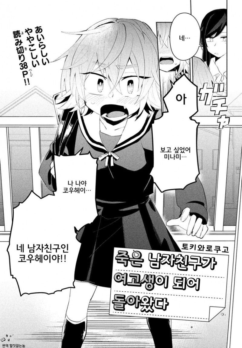 3.jpeg 죽은 남자친구가 여고생이 되어서 돌아왔다.manhwa