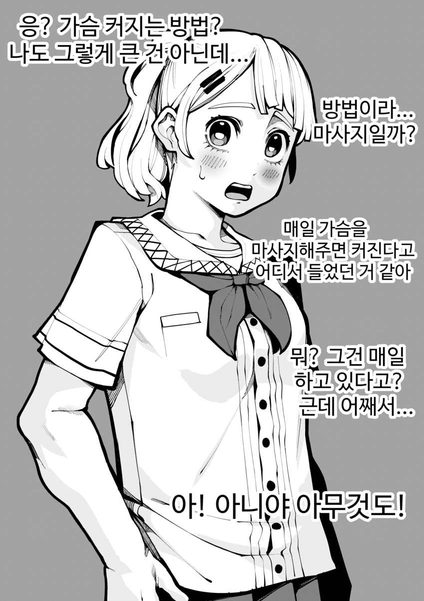 image.png 가슴 커지고 싶은 만화.manhwa