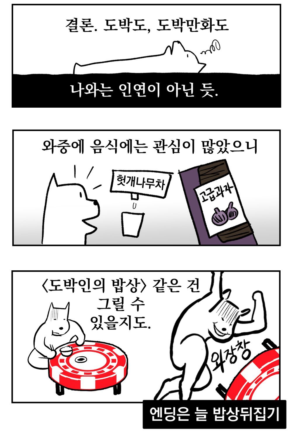 IMG_0798.jpeg 강원랜드 가보는 만화.manhwa