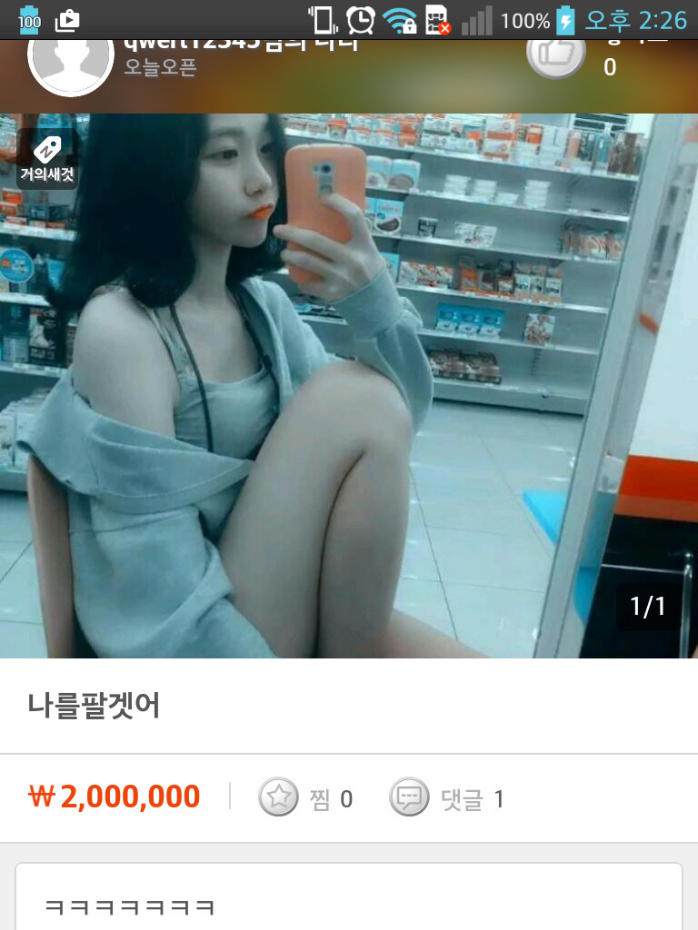 200만원_중고나라_작은_누나.jpg