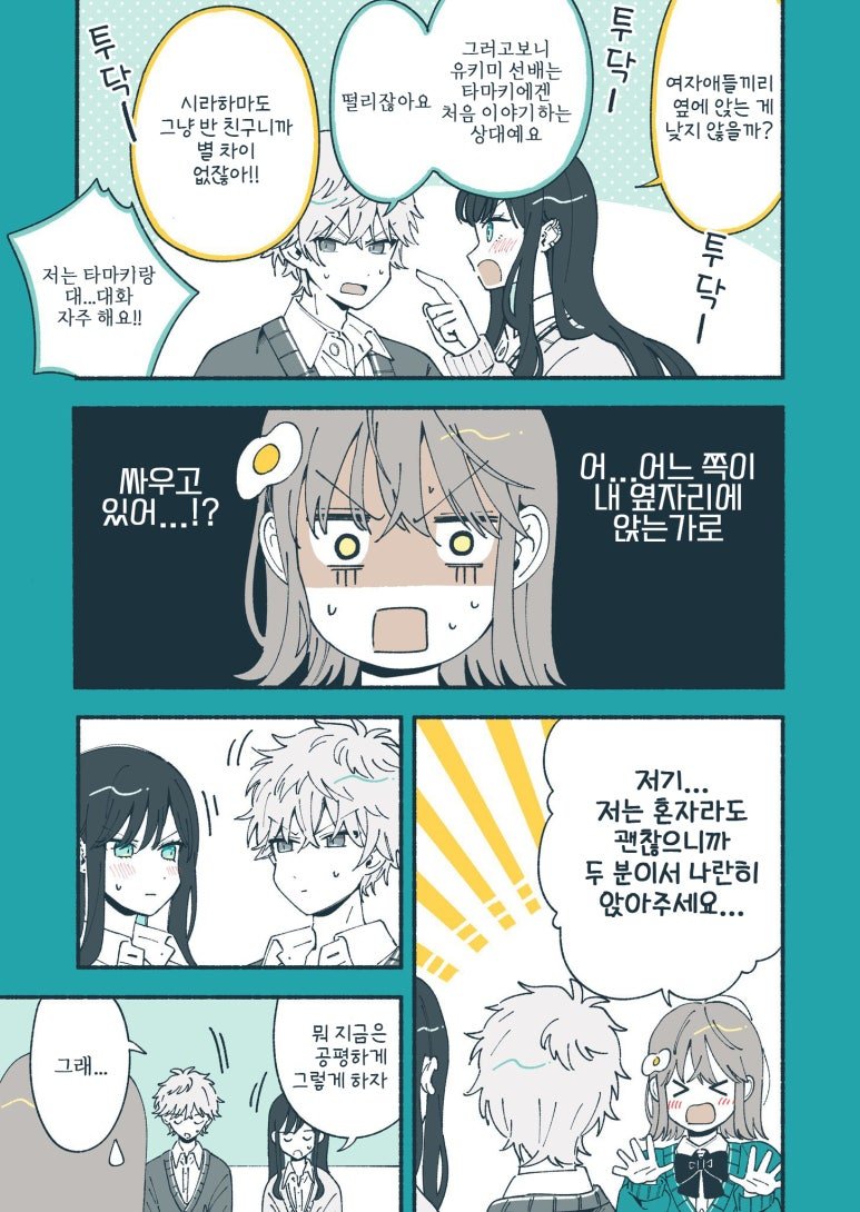 15-1.jpg 어느 쪽이랑 이어질까요?.manhwa