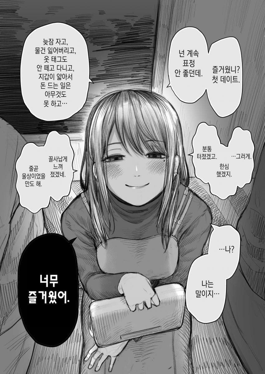 yandere-20230607-163628-0004-rUmGaMjT.jpg 남친 자존감 박살내버리는 여친.manhwa