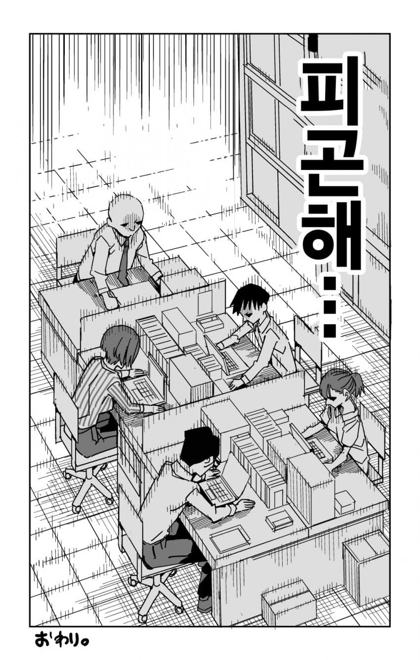 b9a8e5ee35fe2df379dca7a456605702.jpg 회사에서 한발 빼고 오는 만화.manhwa